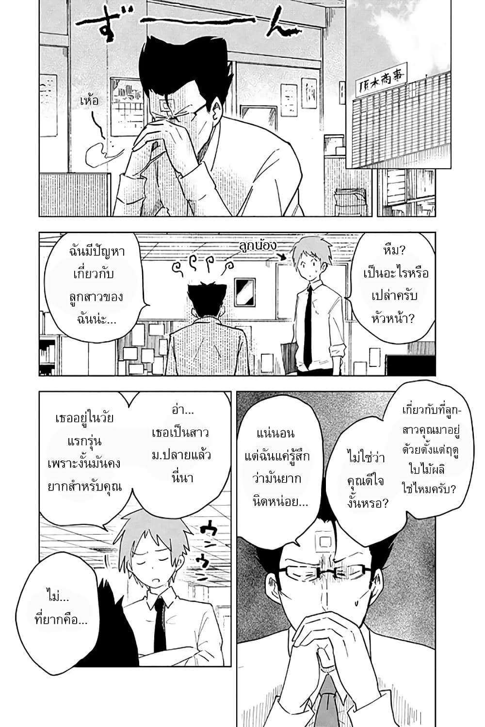 Iji-san Chiwa Sunao ni Narenai 1-วันครบรอบของครอบครัวอิจิ