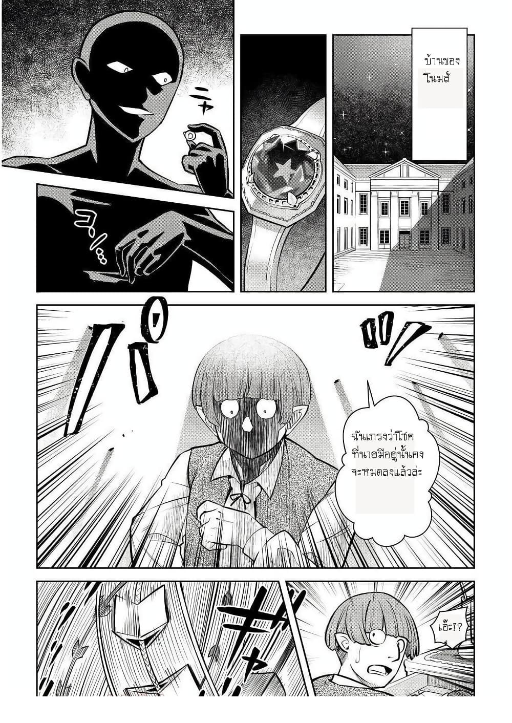 Toaru Ossan no VRMMO Katsudouki 69-69