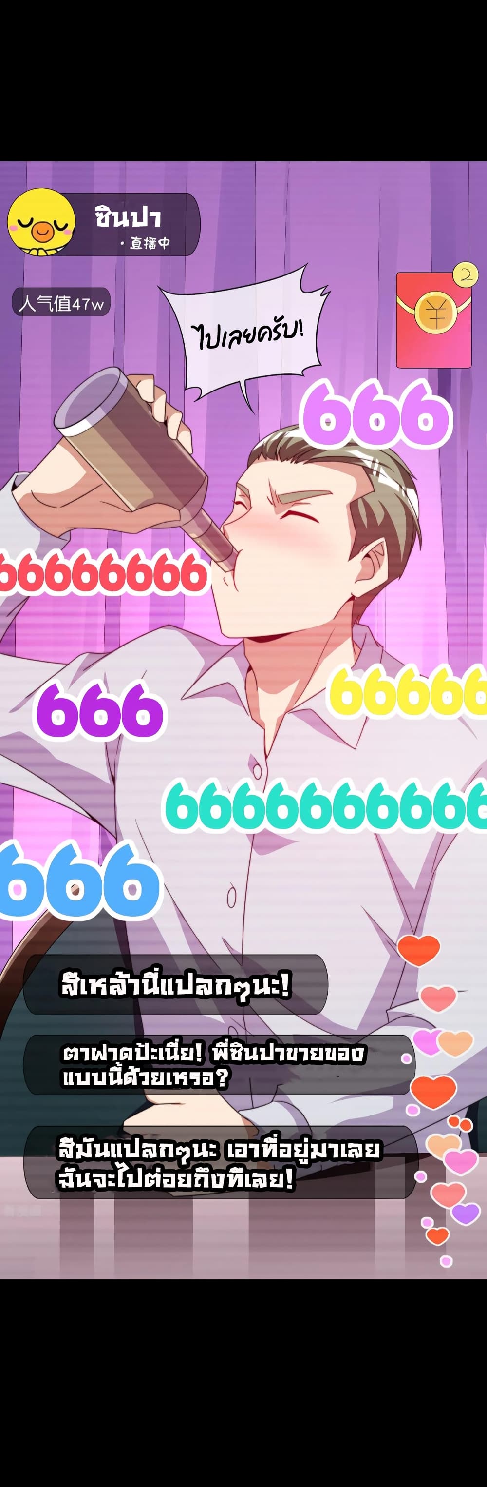 I am The Richest  in The World ข้านี่แหละจะรวยที่สุดในโลก! 234-234