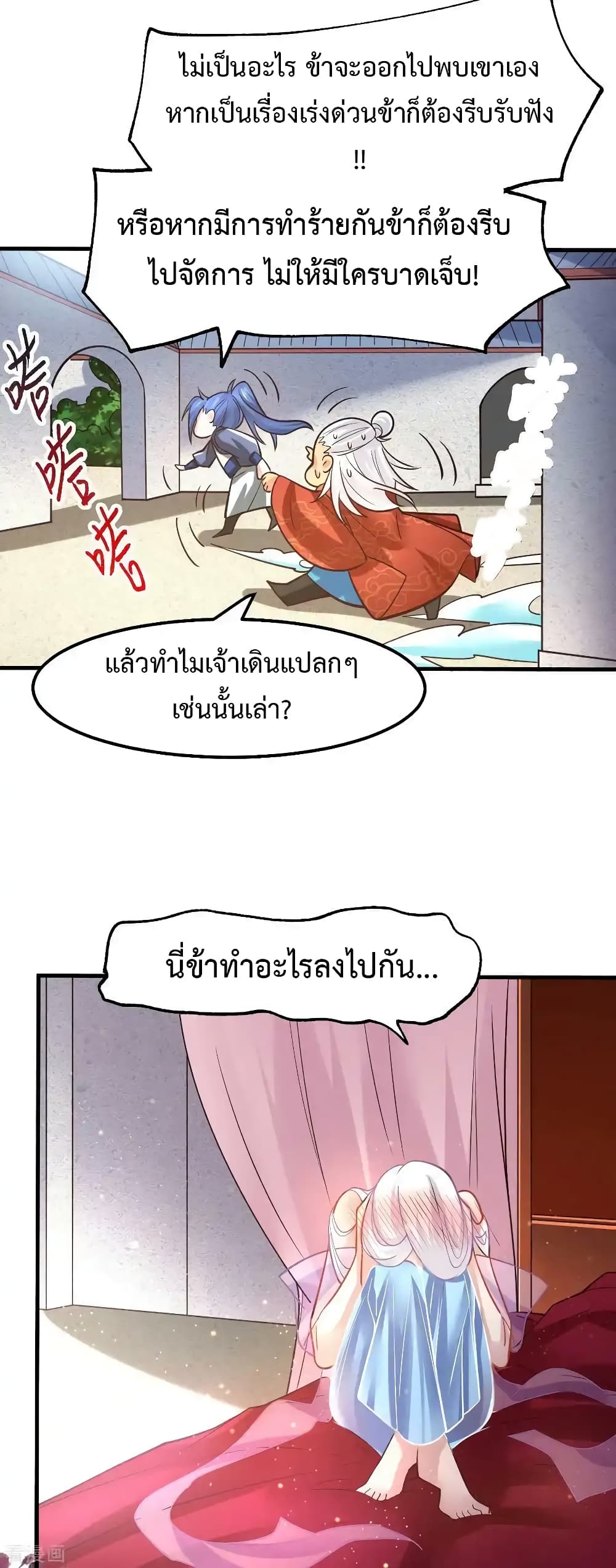 Immortal Husband on The Earth เซียนร้อยรักเขยนี้ขอบ่มเซียนให้พ่อตา 62-62
