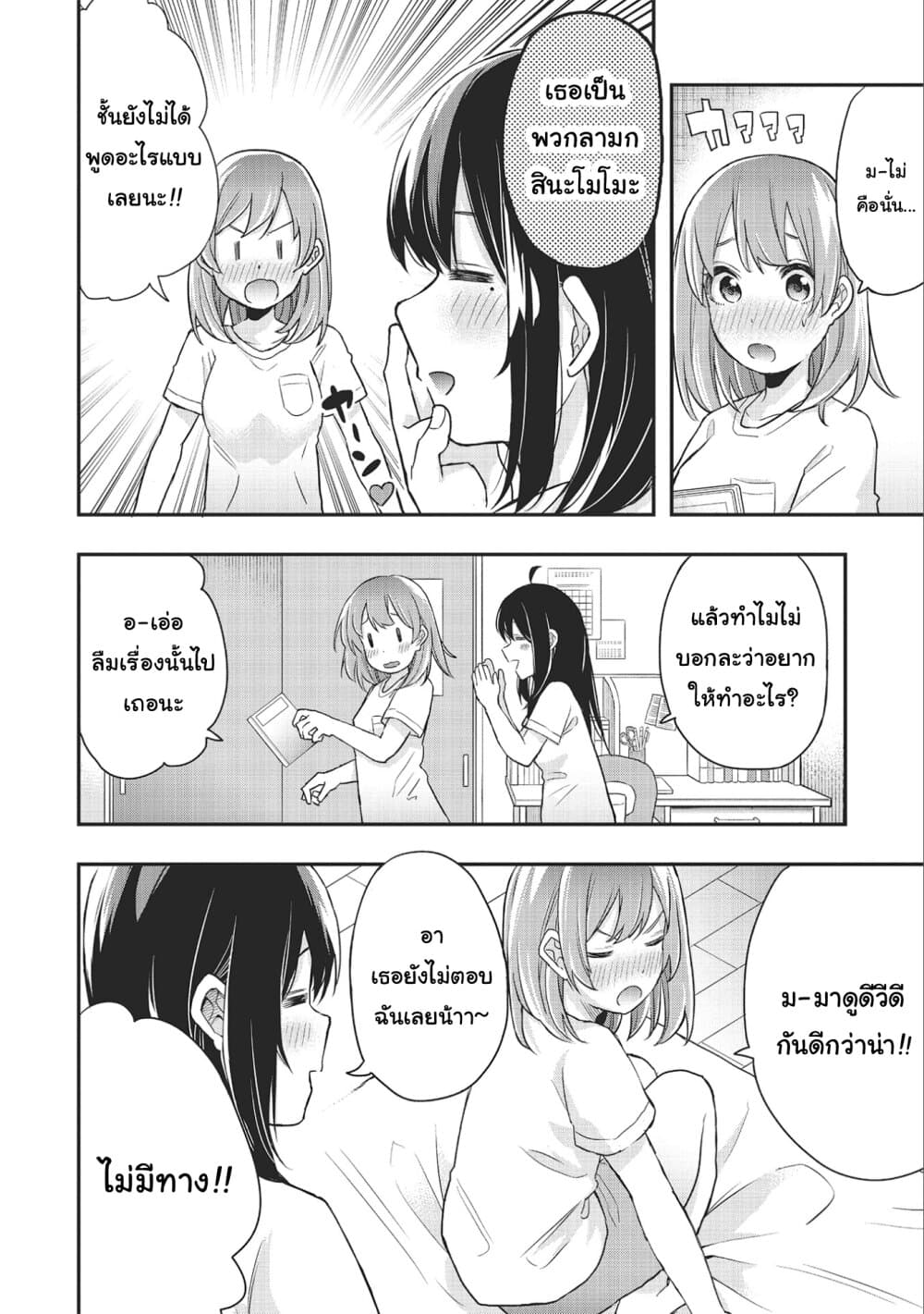 Jyoshikou Dakara Safe 5-5