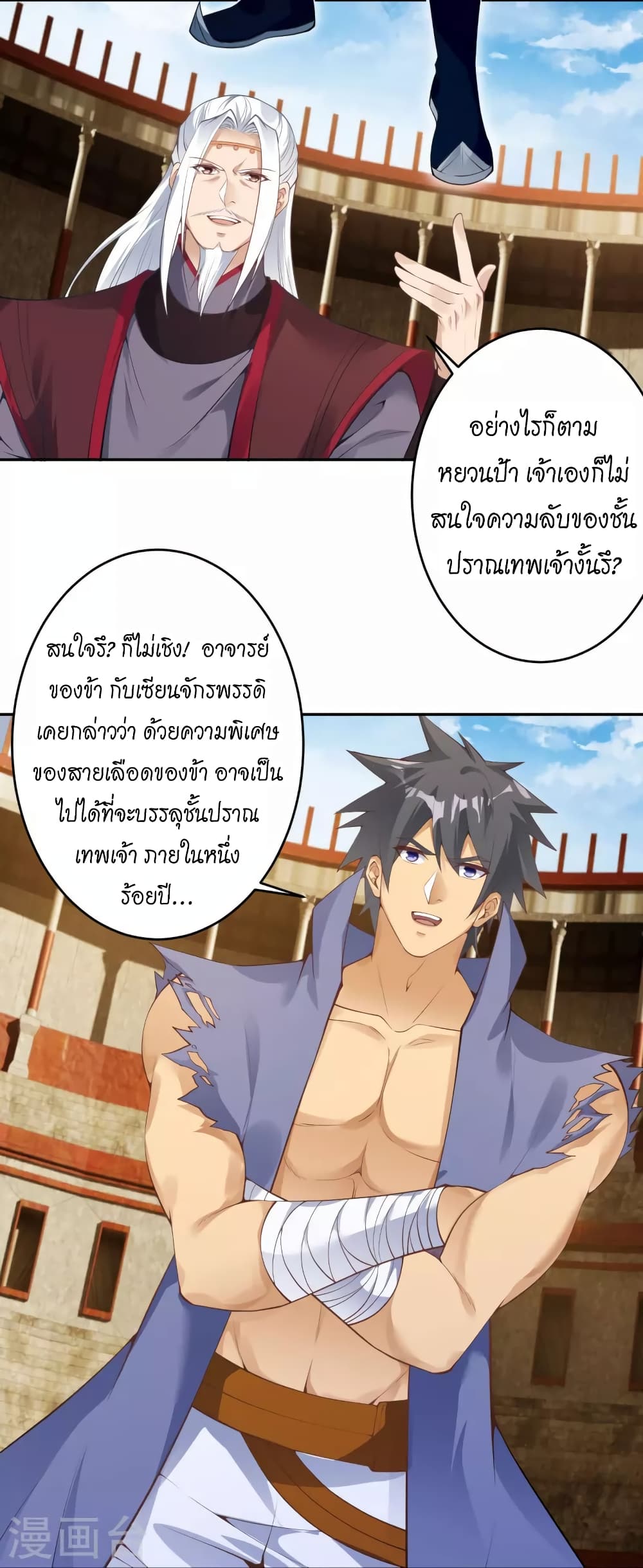 Against the Gods อสูรพลิกฟ้า 452-452