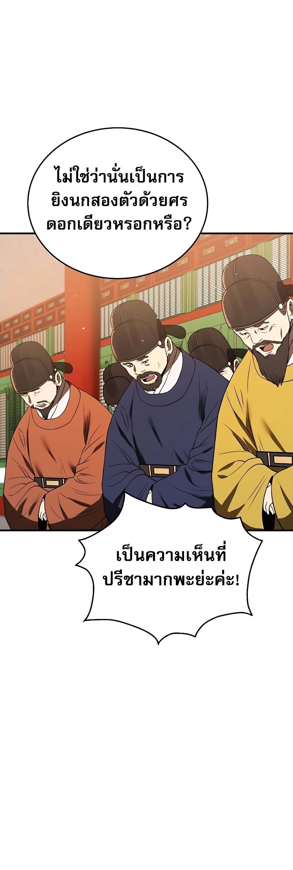 Black Corporation: Joseon 9-9