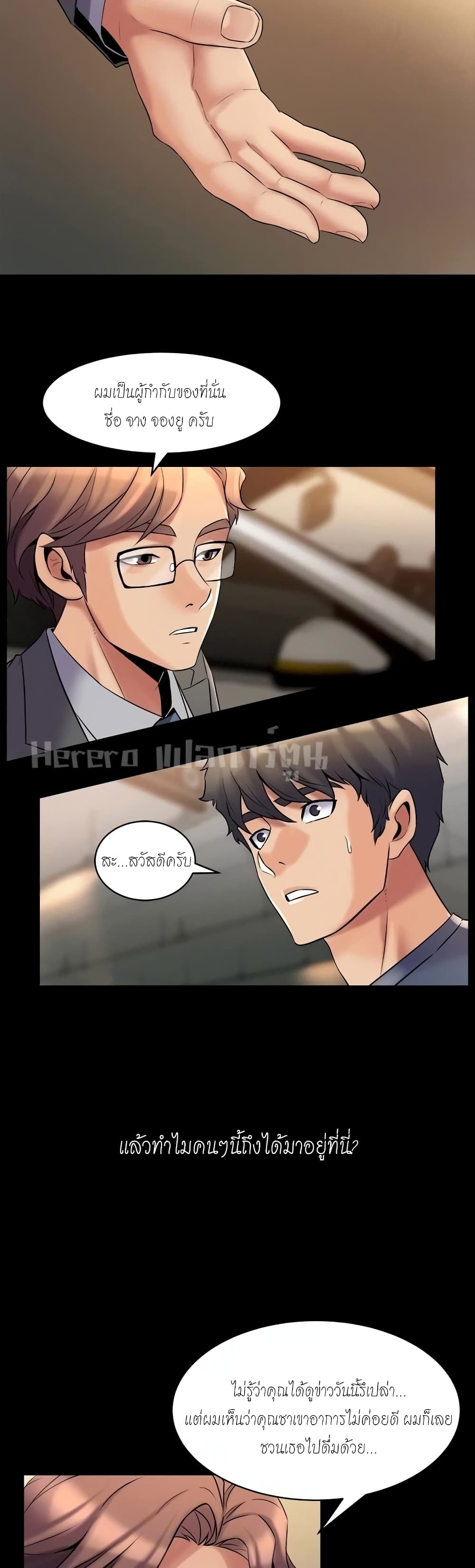Cohabitation with My Ex-Wife ให้ตายสิต้องมาอยู่อาศับกับเมียเก่า 8-8