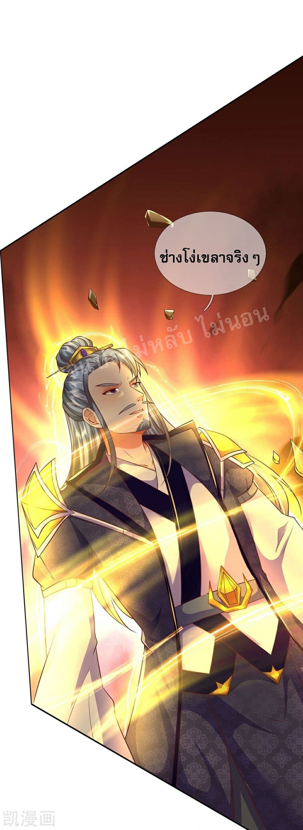 Ultimate Demon King System สุดยอดระบบเจ้าราชันย์ปีศาจ 75-75