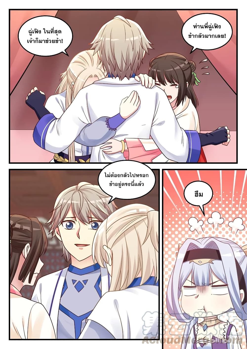Martial God Asura 42-หายะมาเยือน