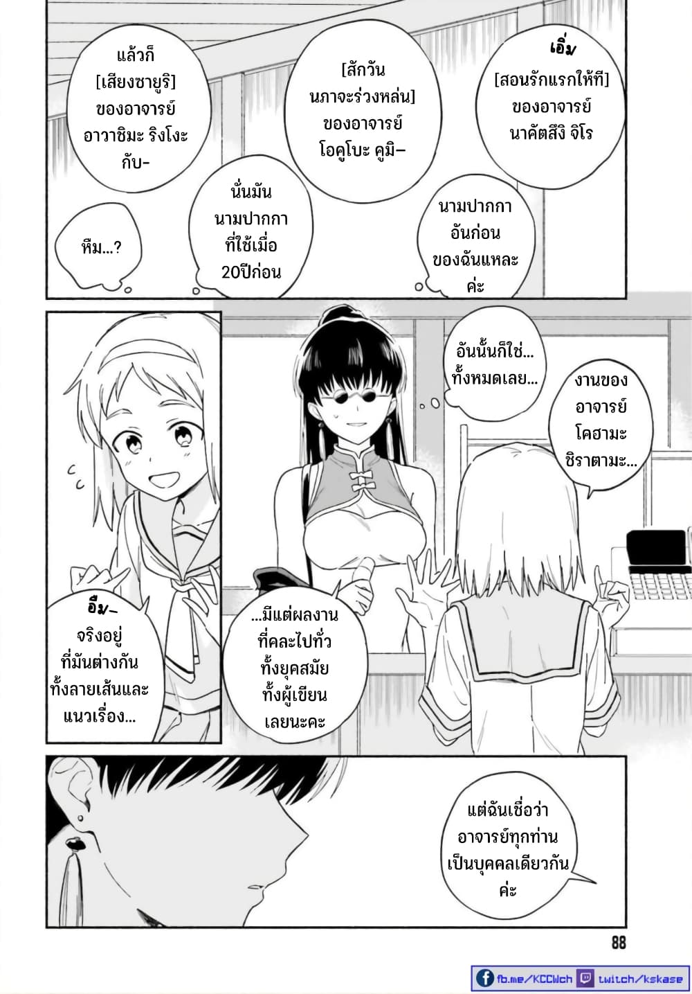 Nagisa no Shark Maid 8-นี่คือวิถีการใช้ชีวิตของฉัน