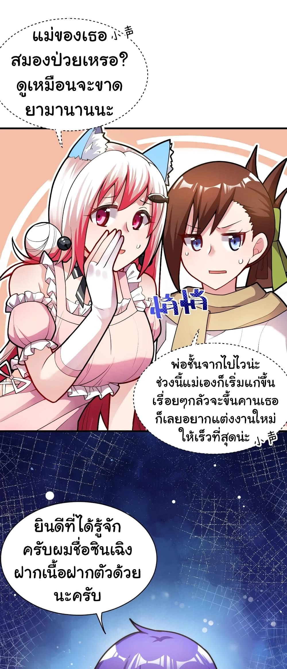 Born to be God of Harem 7-7