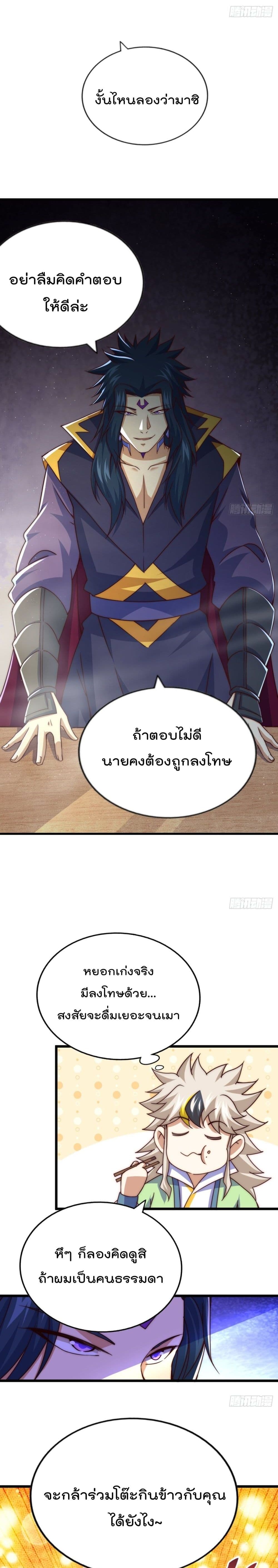 Who is your Daddy? ยอดยุทธ พ่อทุกสถาบัน 102-102