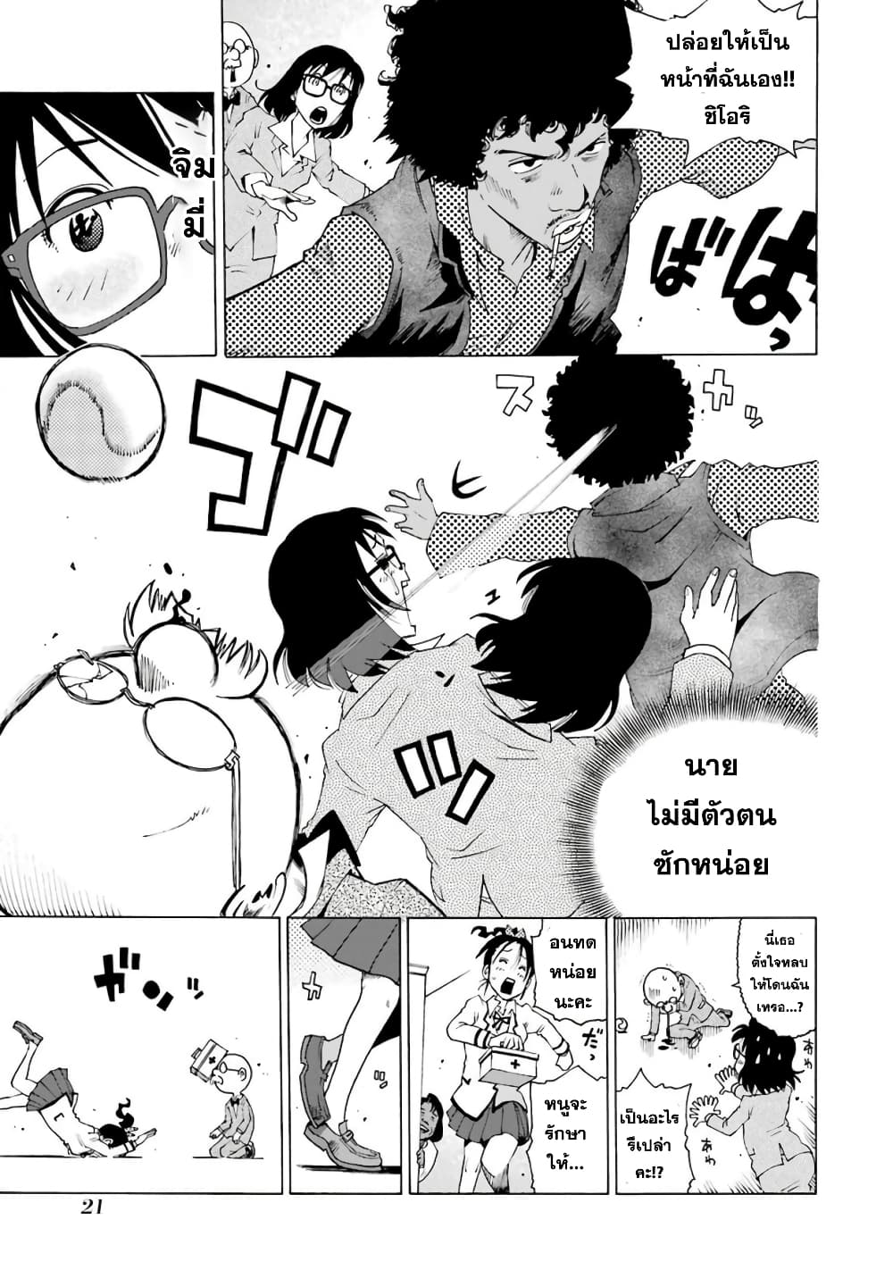 Shiori Experience - Jimi na Watashi to Hen na Oji-san 4-Woodstock