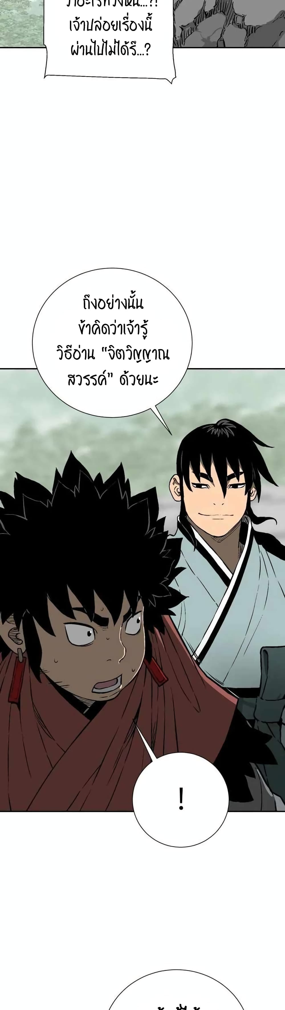 Tales of A Shinning Sword (TSS) 18-18