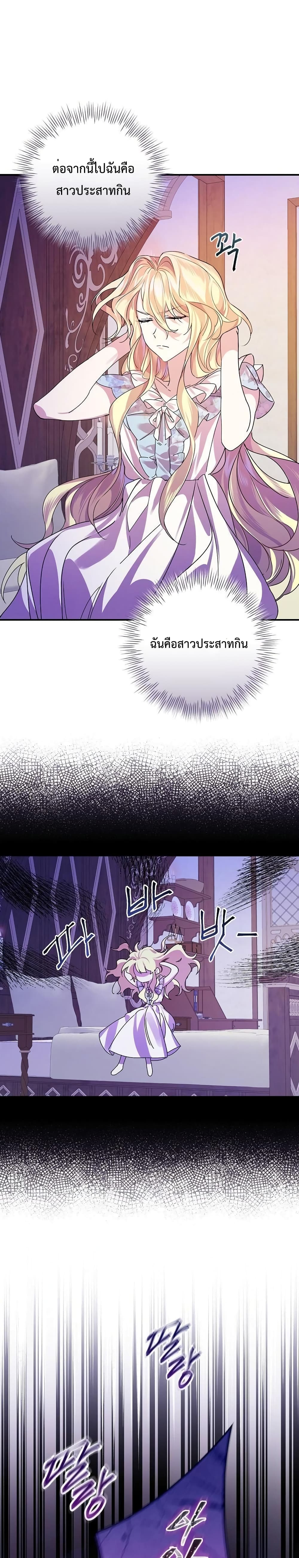 A Perfect Ending Plan of the Villain in a Fairy Tale 4-4