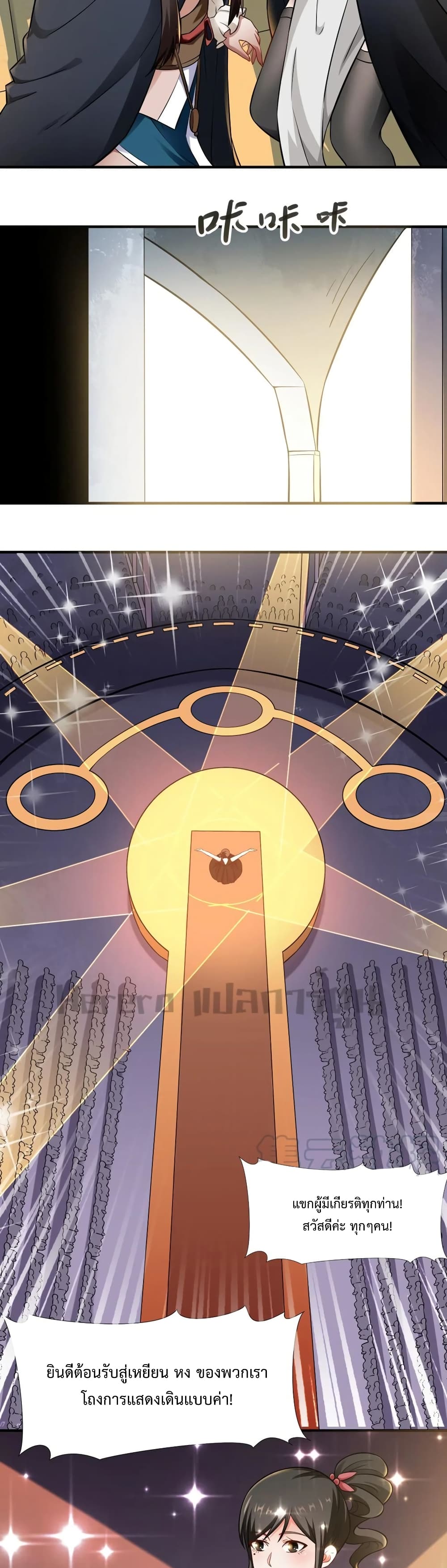 Super Warrior in Another World ทหารเซียนไปหาเมียที่ต่างโลก 172-172