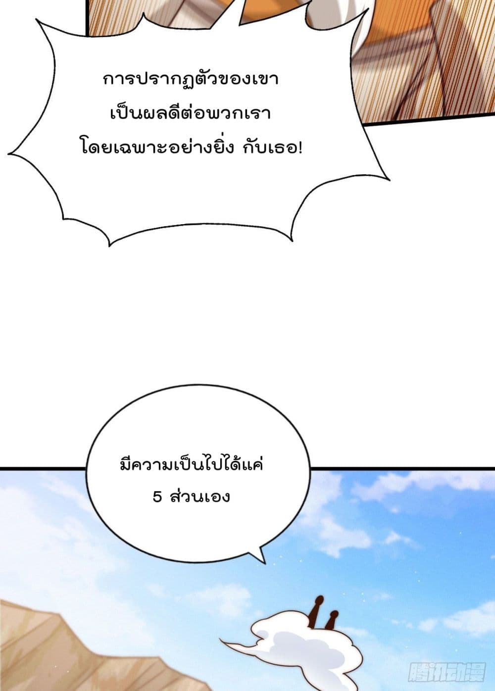 Who is your Daddy? ยอดยุทธ พ่อทุกสถาบัน 101-101