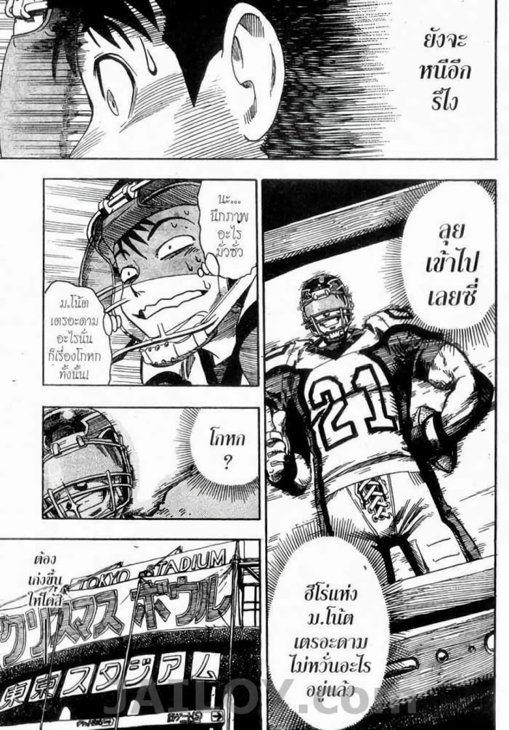 Eyeshield 21 44-44