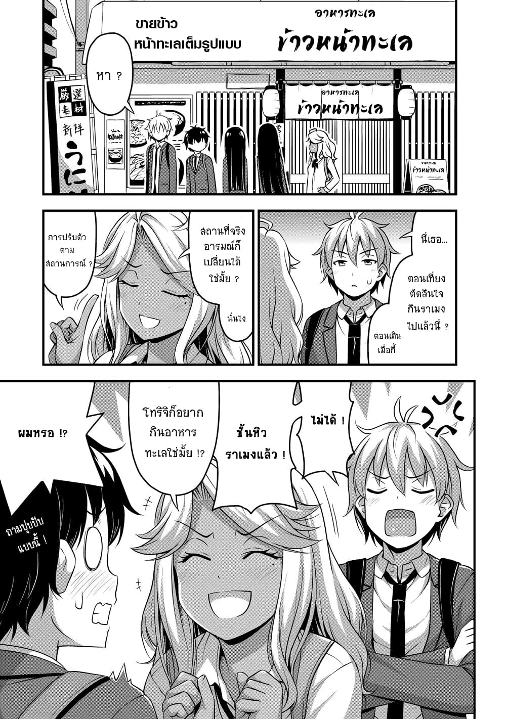 Sore wa rei no Shiwaza desu 32-ทัศนศึกษา 1