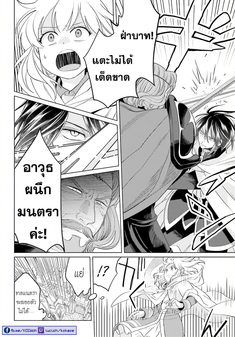 Yarinaoshi Reijou ha Ryuu-mikado Heika wo Kouryakuchuu หนีซิสคอนปะโลลิคอน 16-16