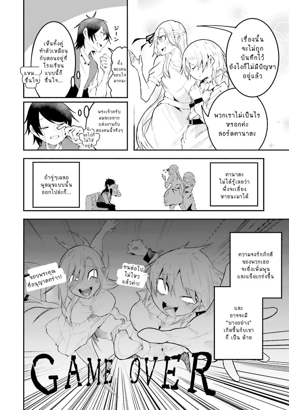 Isekai de Haishin Katsudou wo Shitara Tairyou no Yandere Shinja wo Umidashite Shimatta Ken เกิดใหม่เป็นสะติ๋มเม้อเจอติ่งสายโหดที่ต่างโลก 21-21