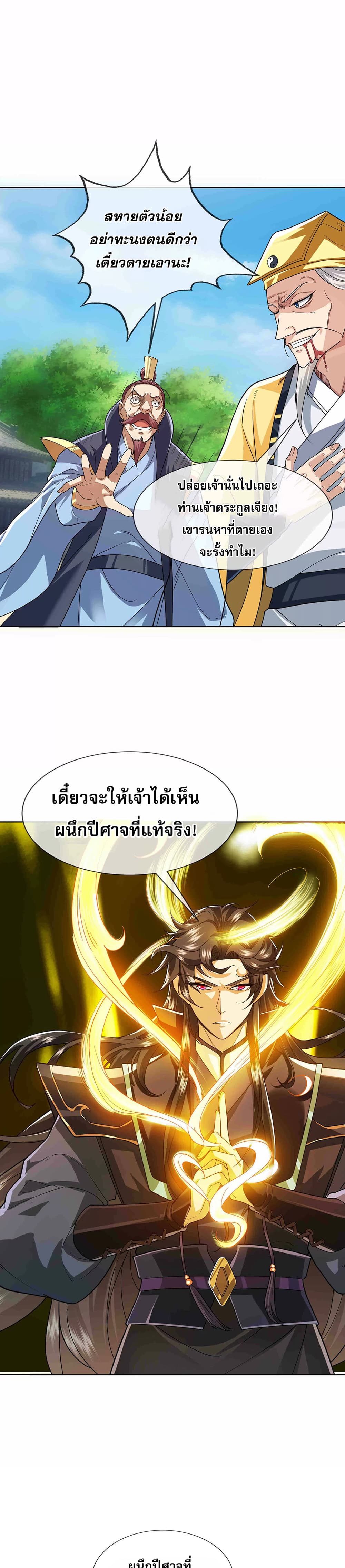 Dormant Since Ancient Times: Thrusting Through the Heavens After Coming Into Being 3-3