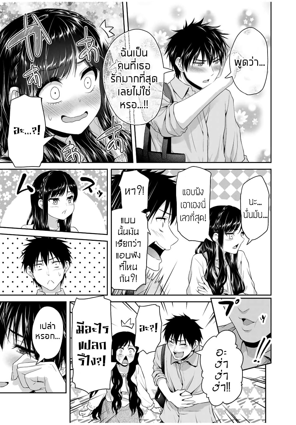 Fechippuru ~Our Innocent Love~ 61-61