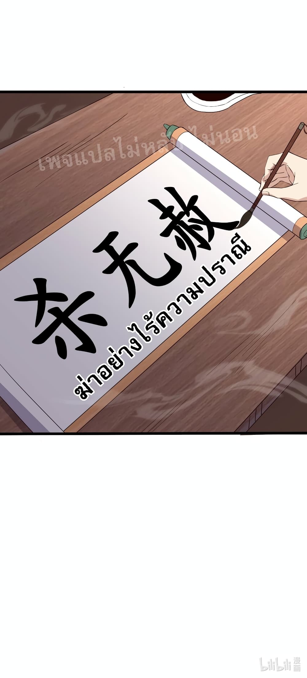 Rebirth is the Number One Greatest Villain ดันเกิดใหม่เป็นสุดยอดวายร้ายหมายเลขหนึ่ง 141-141