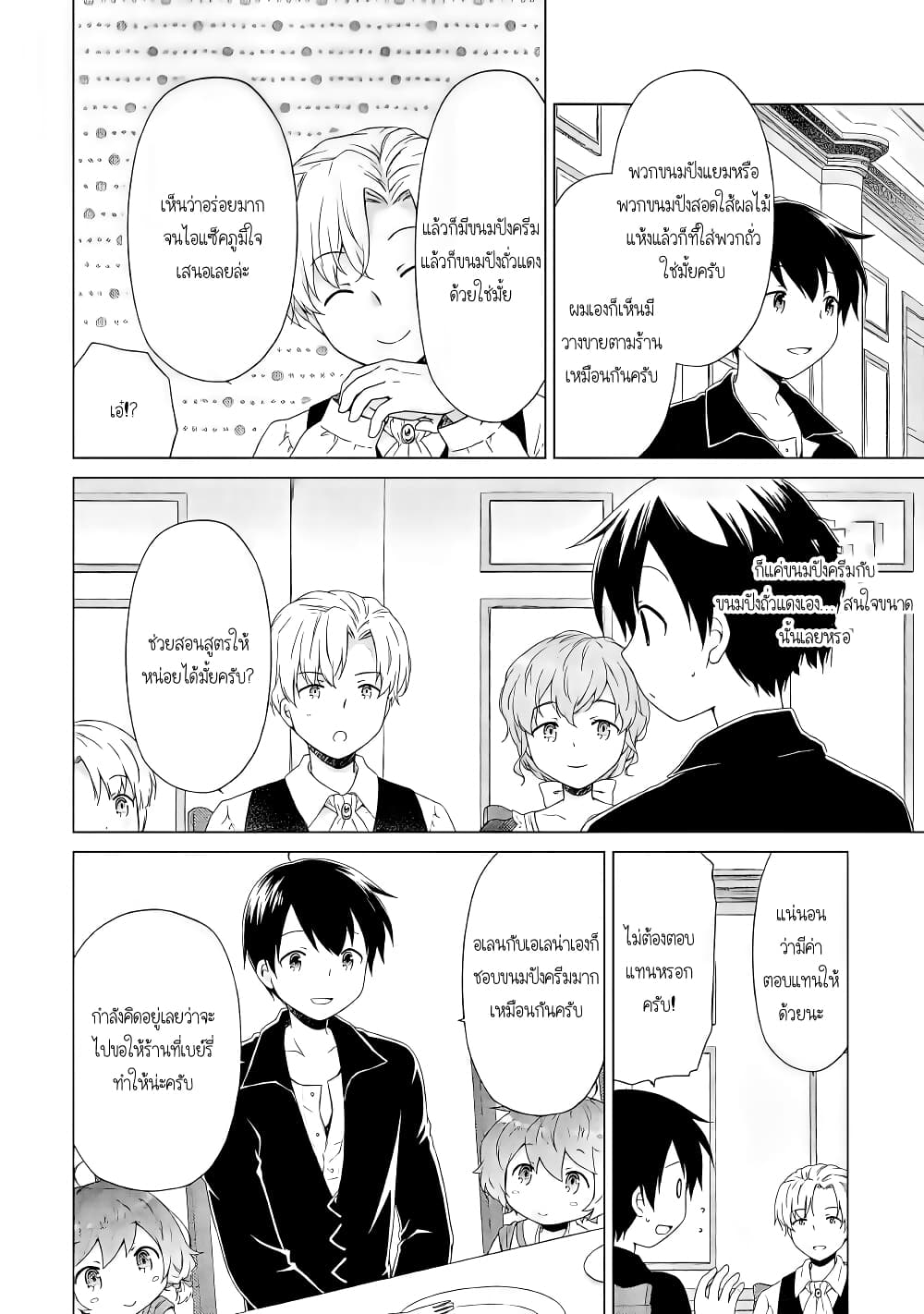Isekai Yururi Kikou 31-เพื่อนคนแรก