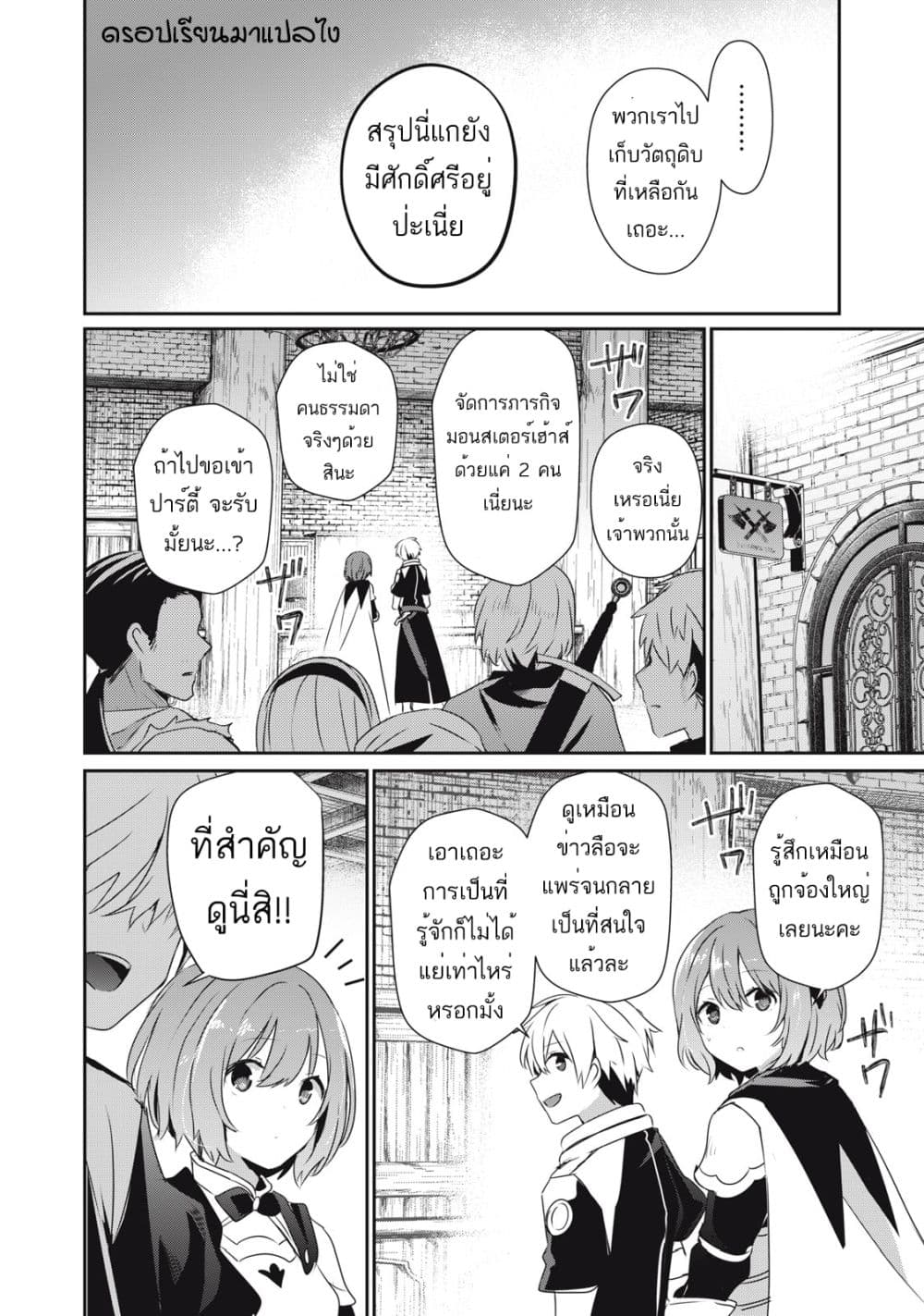 Teihen Boukensha da kedo Mahou wo Kiwamete Miru Koto ni Shita 10-10