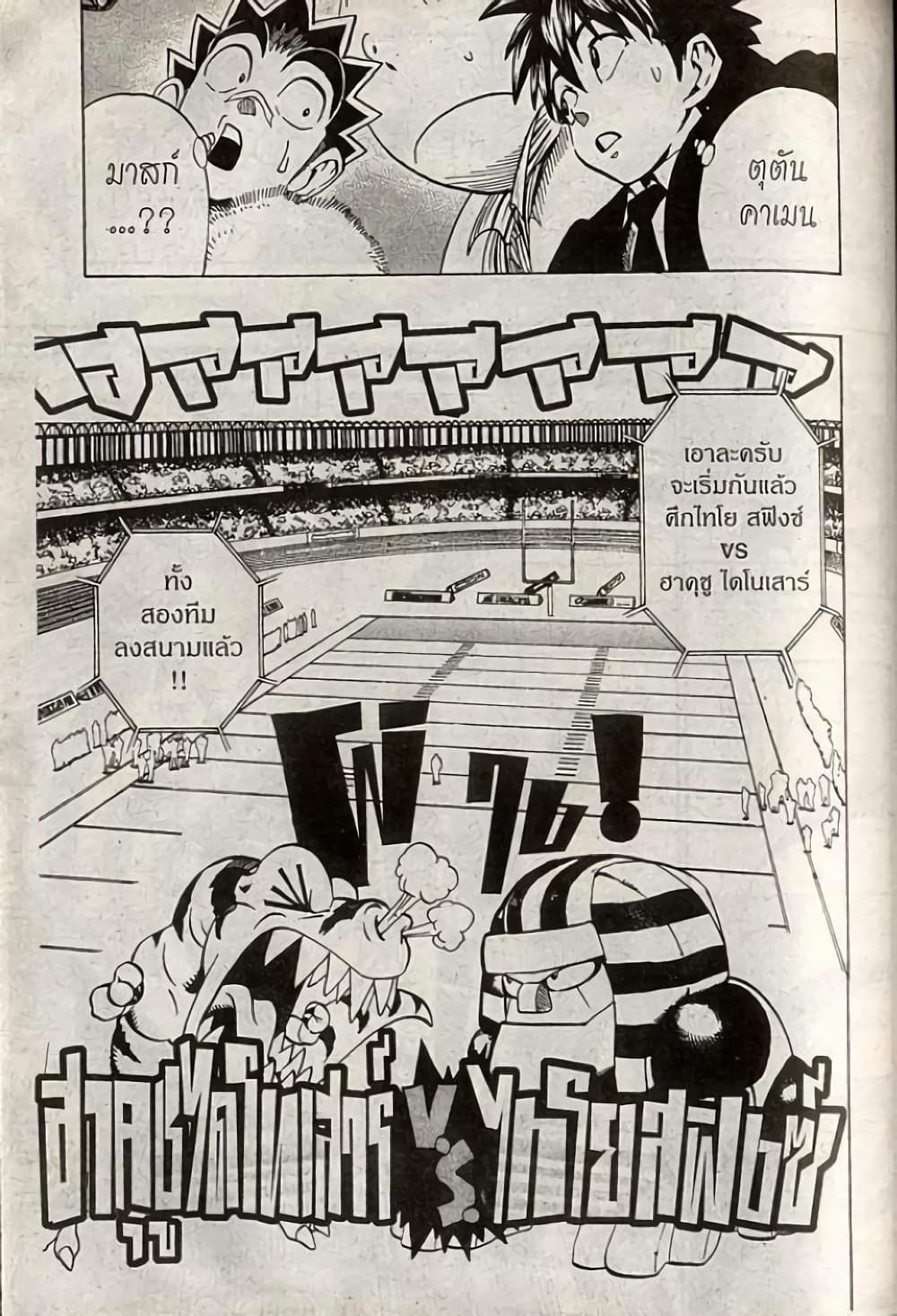 Eyeshield 21 201-201