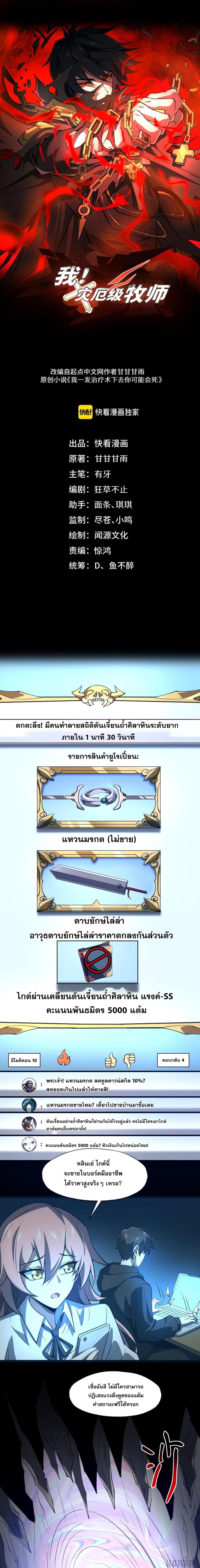 Catastrophic Priest 5-5