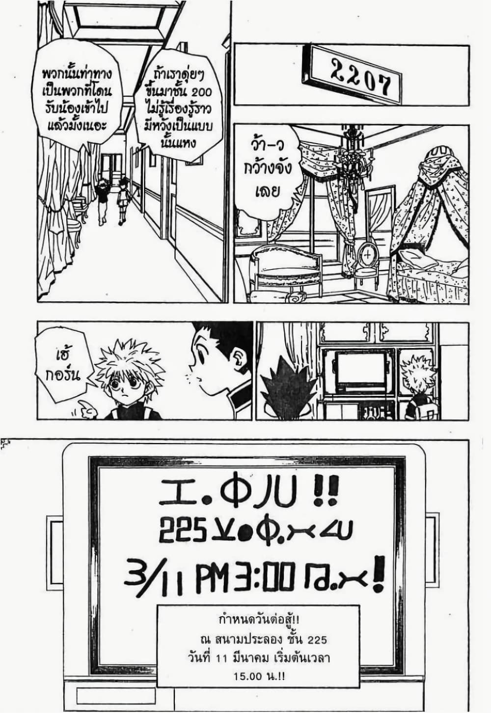 Hunter X Hunter 49-49