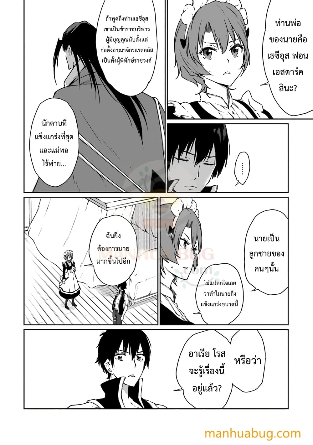 Saikyou Fuhai no Shinkentsukai 7-7