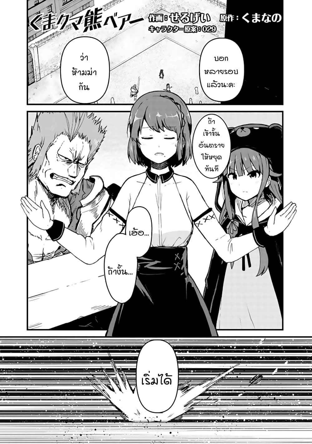 Kuma Kuma Kuma Bear 5-5