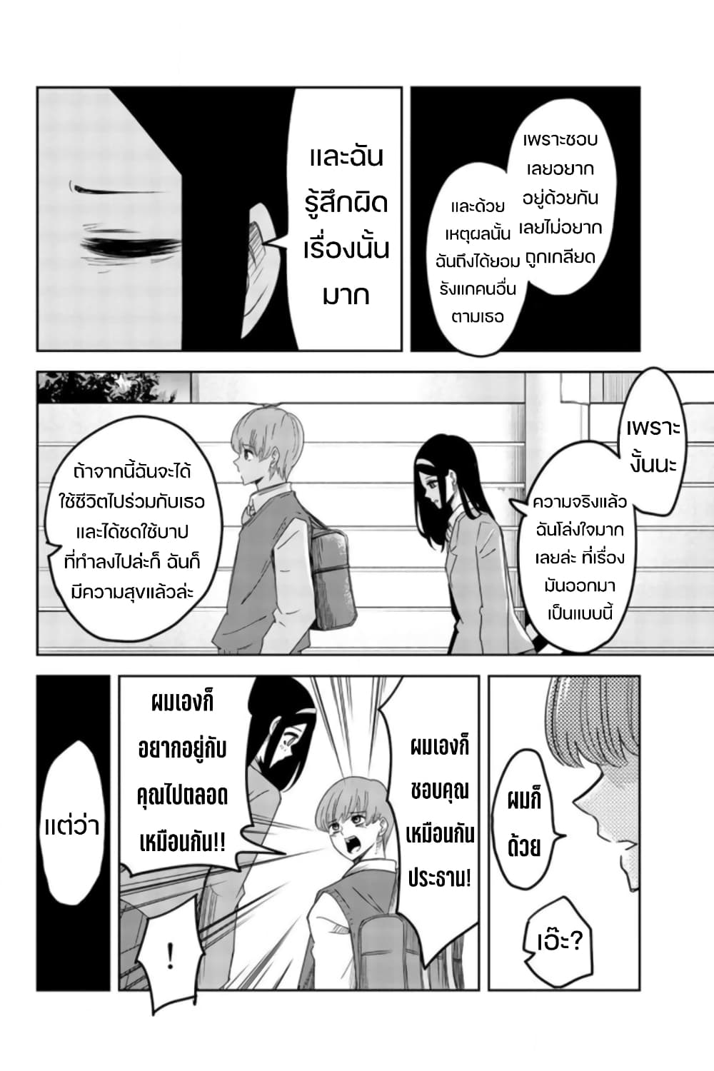 Ijimeru Yabai Yatsu 72-เทศกาลโรงเรียน ปิดม่าน