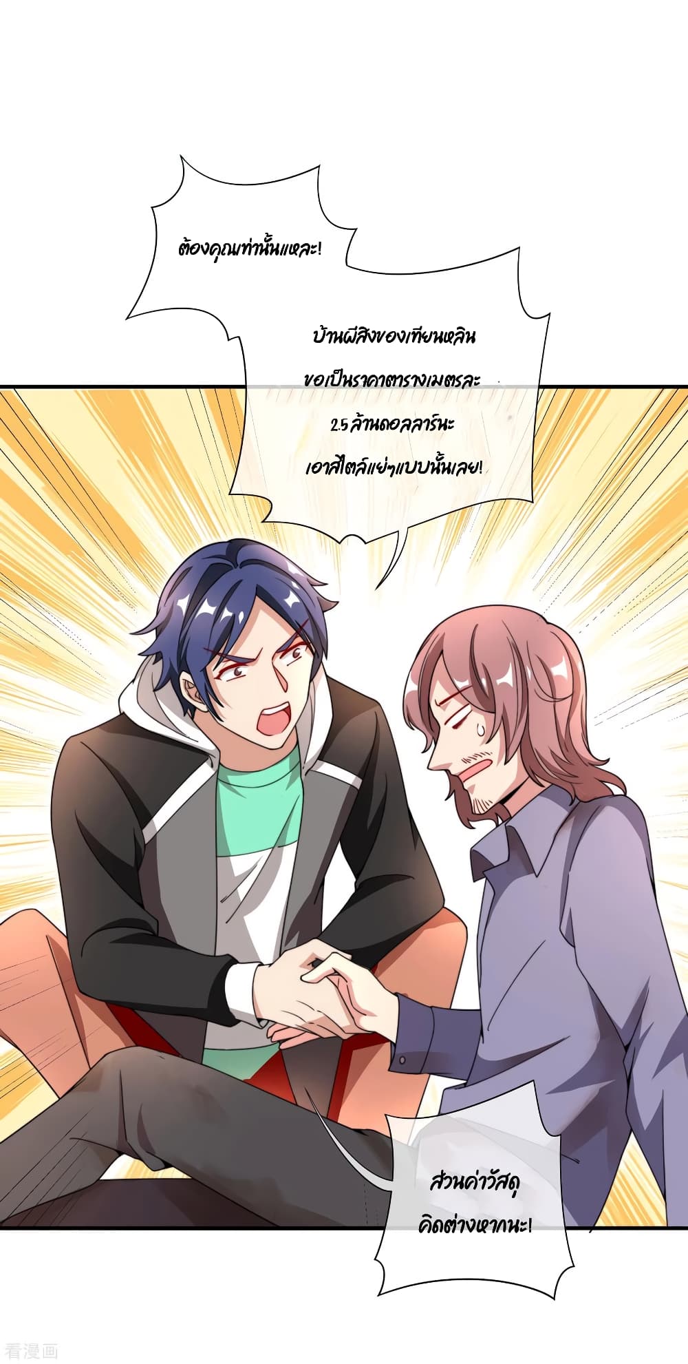 I am The Richest  in The World ข้านี่แหละจะรวยที่สุดในโลก! 156-156