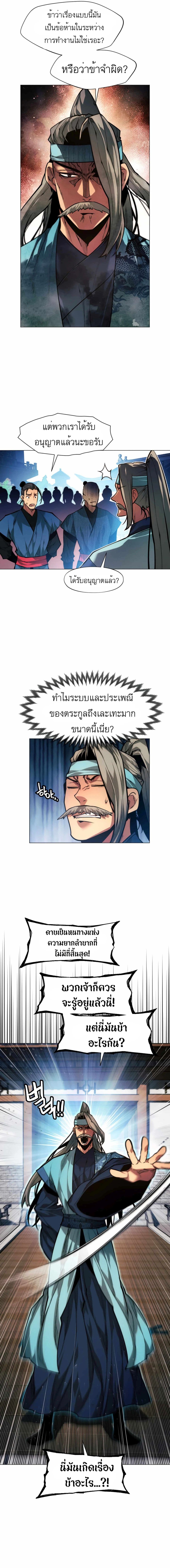 A Modern Man Who Got Transmigrated Into the Murim World 14-14