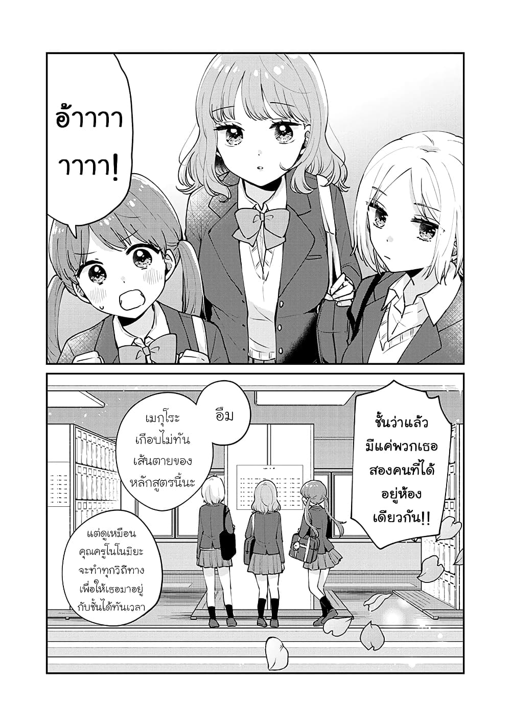 Meguro-san wa hajimete janai 52-52