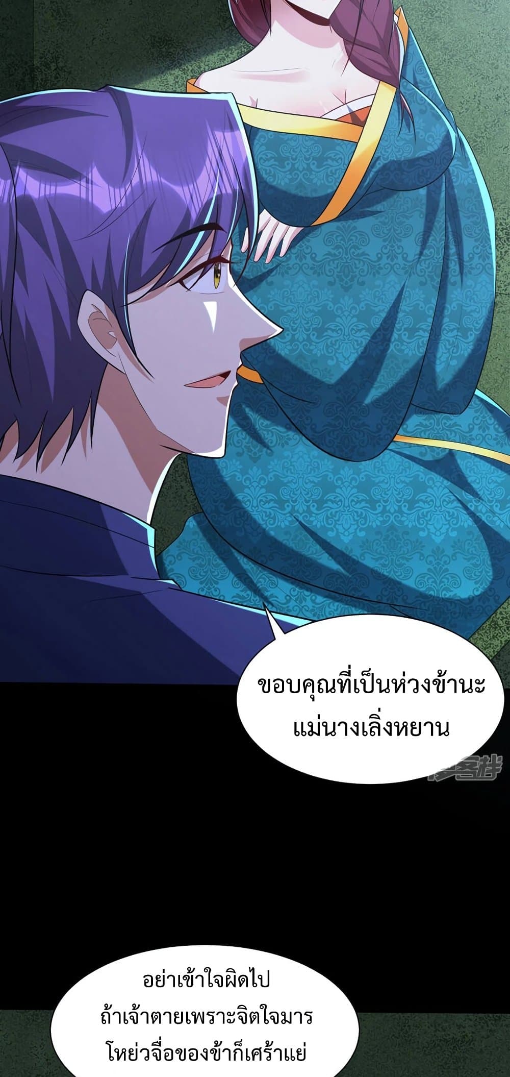 Rise of The Demon King รุ่งอรุณแห่งราชาปีศาจ 302-302
