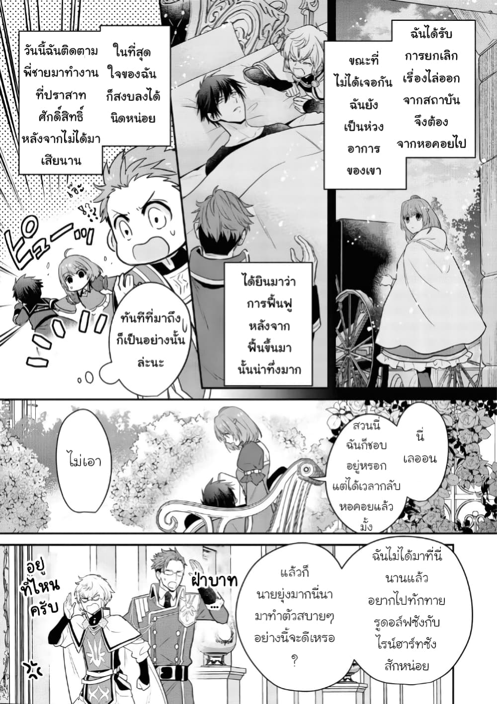 Cheat Shoujo ga Boukun Seiou ni Dekiai saresou desu ga, Ima wa Mahou ni Muchuu nan desu!!! 13-13