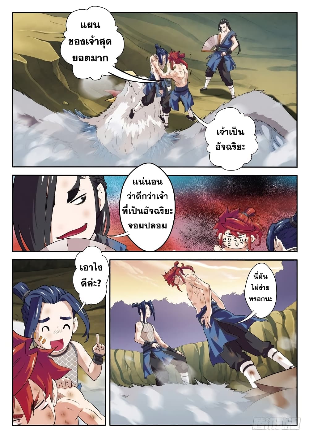 The Mythical Realm 78-78