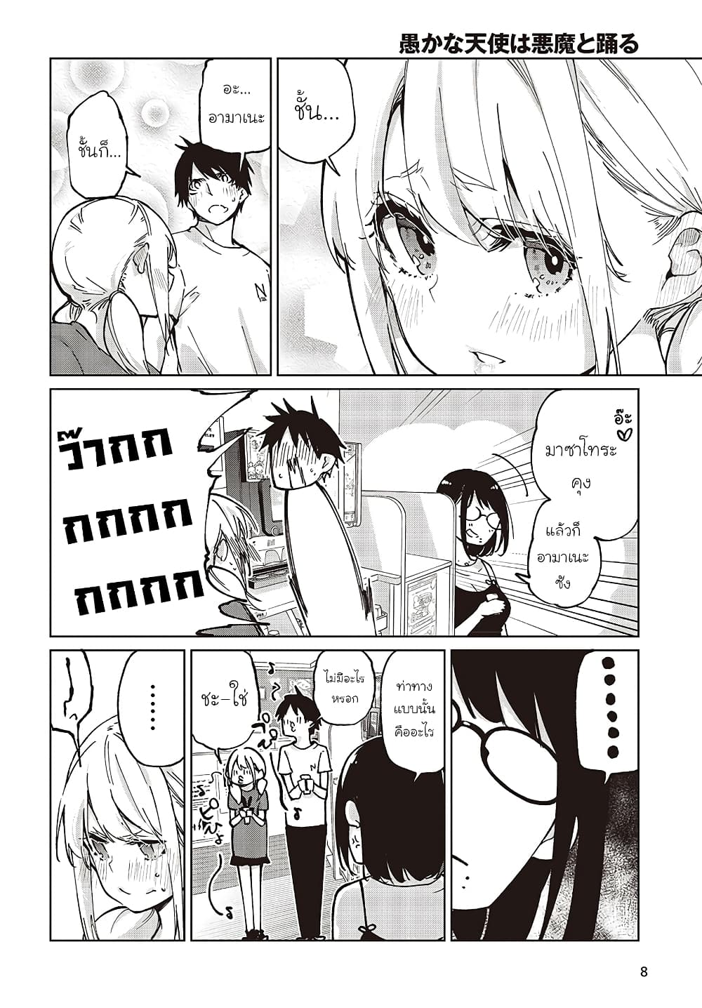 Oroka na Tenshi wa Akuma to Odoru 76-76