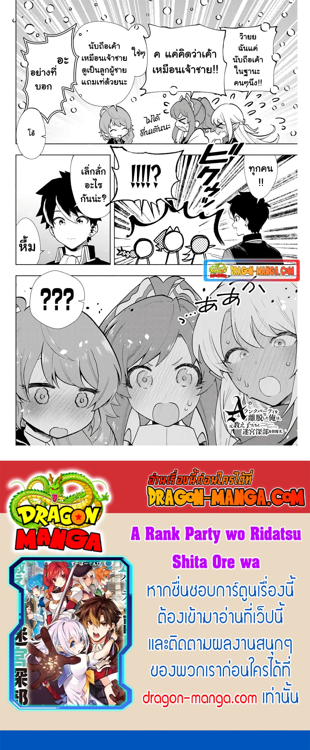 A Rank Party wo Ridatsu Shita Ore wa, Moto Oshiego Tachi to Meikyuu Shinbu wo Mezasu 4-4