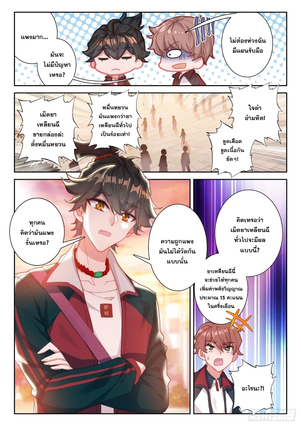 Becoming Immortal by Paying Cash (BIP) 5-5