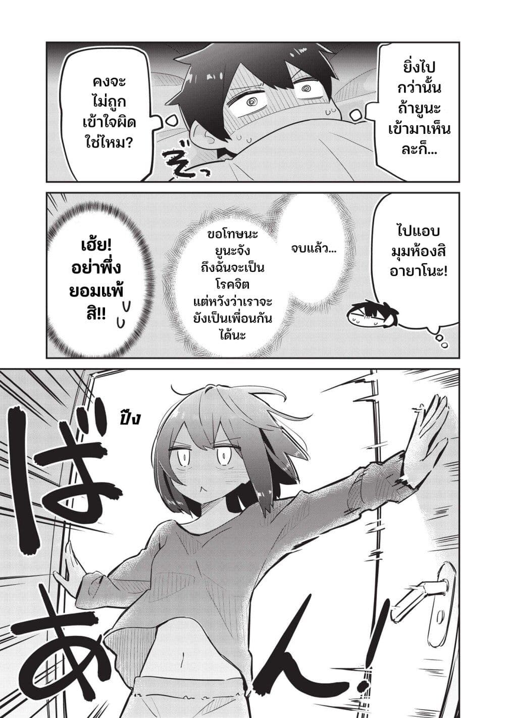 Ittsumo Shio Taiou na Osananajimi da kedo 5-5