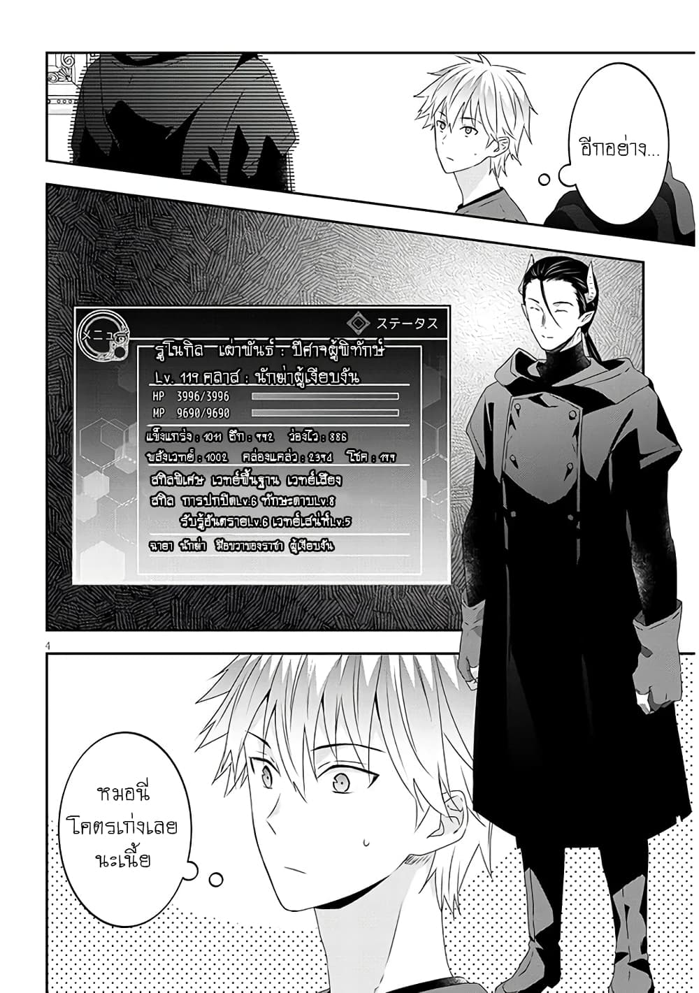 Maou ni Natta node, Dungeon Tsukutte Jingai Musume to Honobono suru จู่ๆก็ได้เป็นจอมมารแล้วไปสร้างดันเจี้ยนกับสาวที่ต่างโลก 61-61