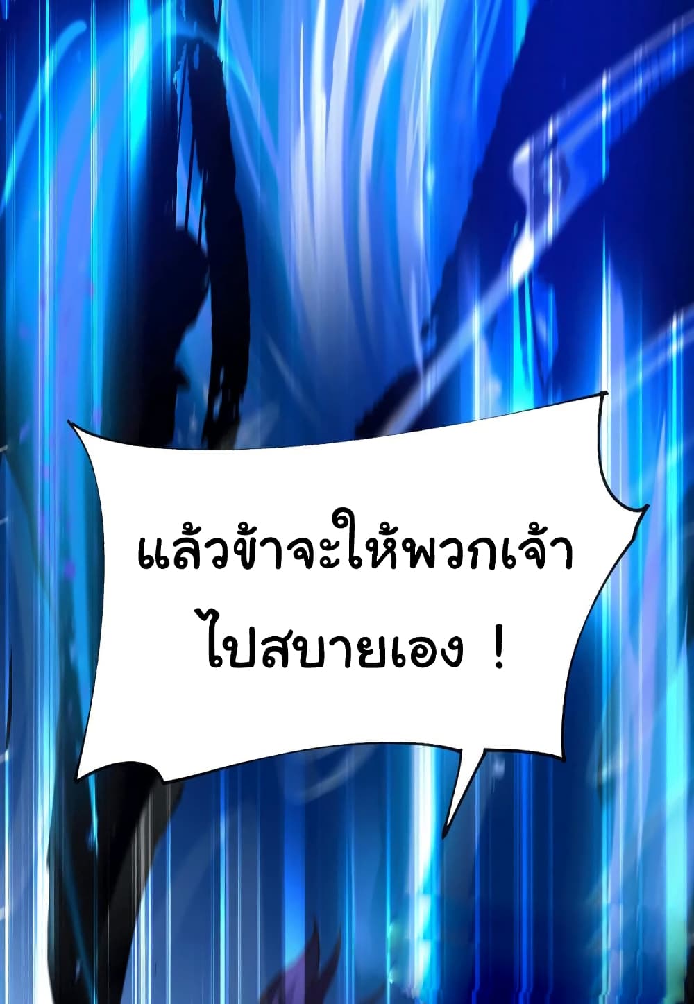 Immortal Husband on The Earth เซียนร้อยรักเขยนี้ขอบ่มเซียนให้พ่อตา 106-106