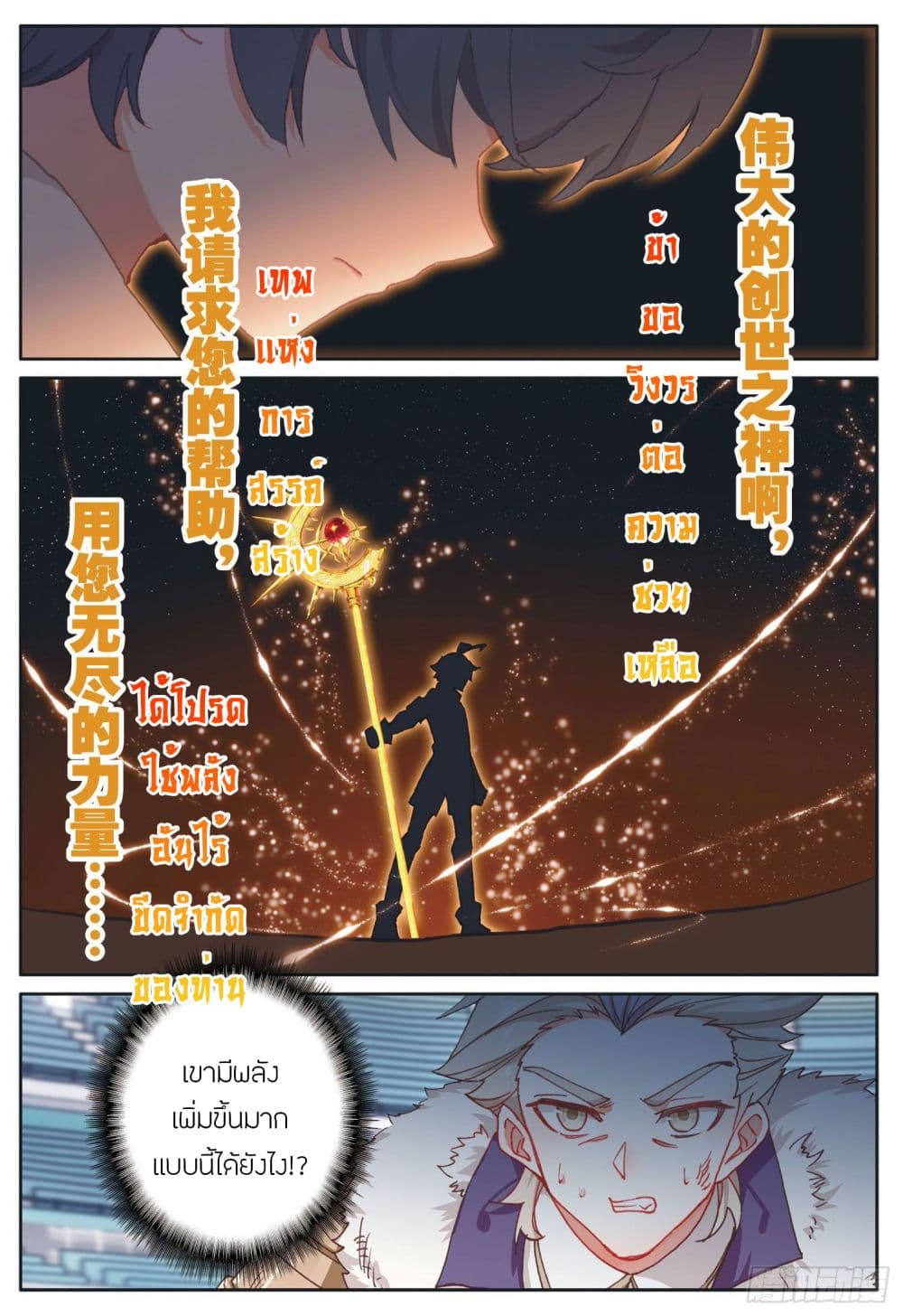 The Child of Light บุตรแห่งแสง 38-38