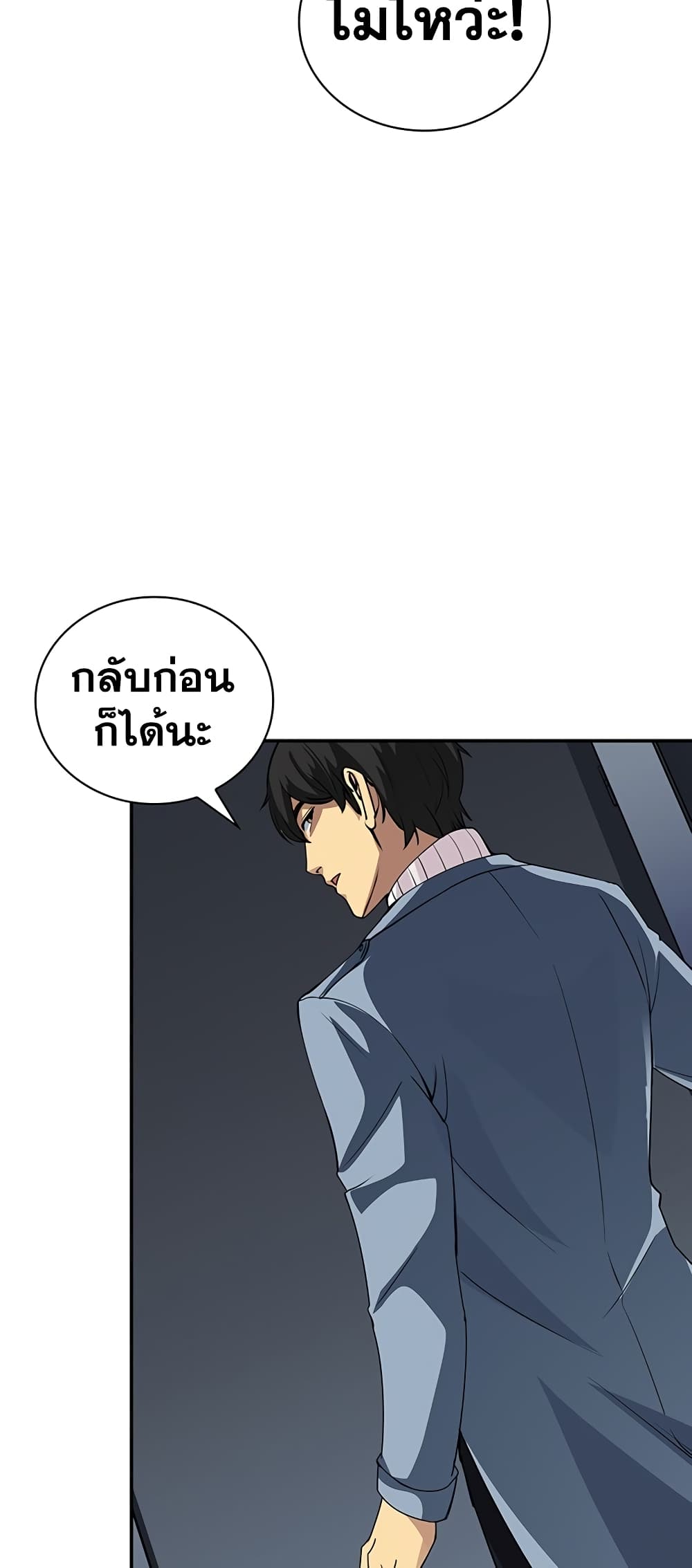 I Have an SSS-Rank Trait, But I Want a Normal Life 4-4