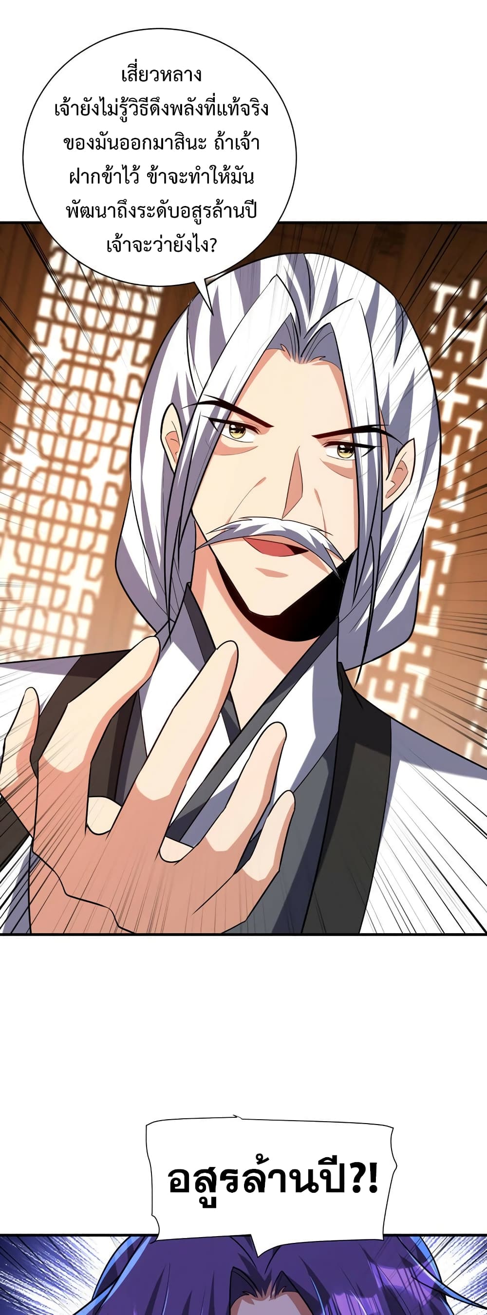 Rise of The Demon King รุ่งอรุณแห่งราชาปีศาจ 291-291