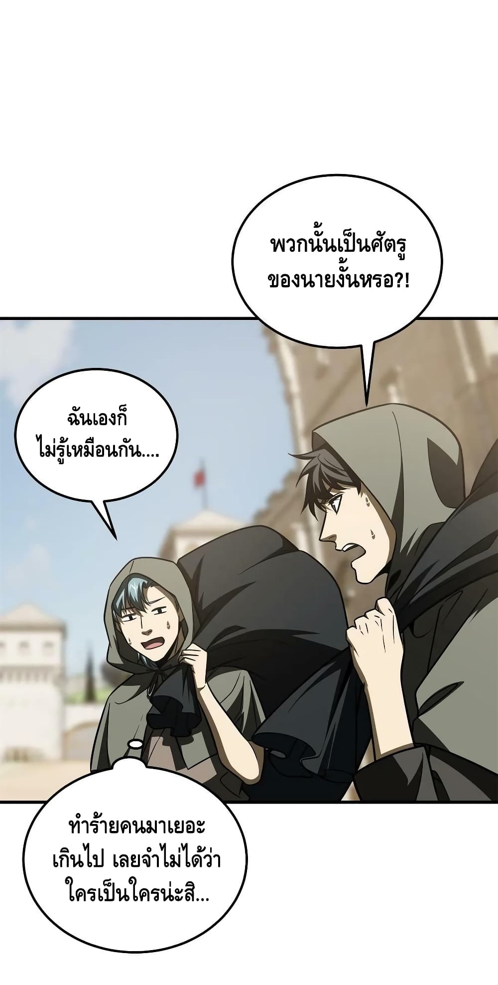 Global Martial Arts ระบบจอมยุทธสุดโกงแห่งโลกคู่ขนาน 195-195