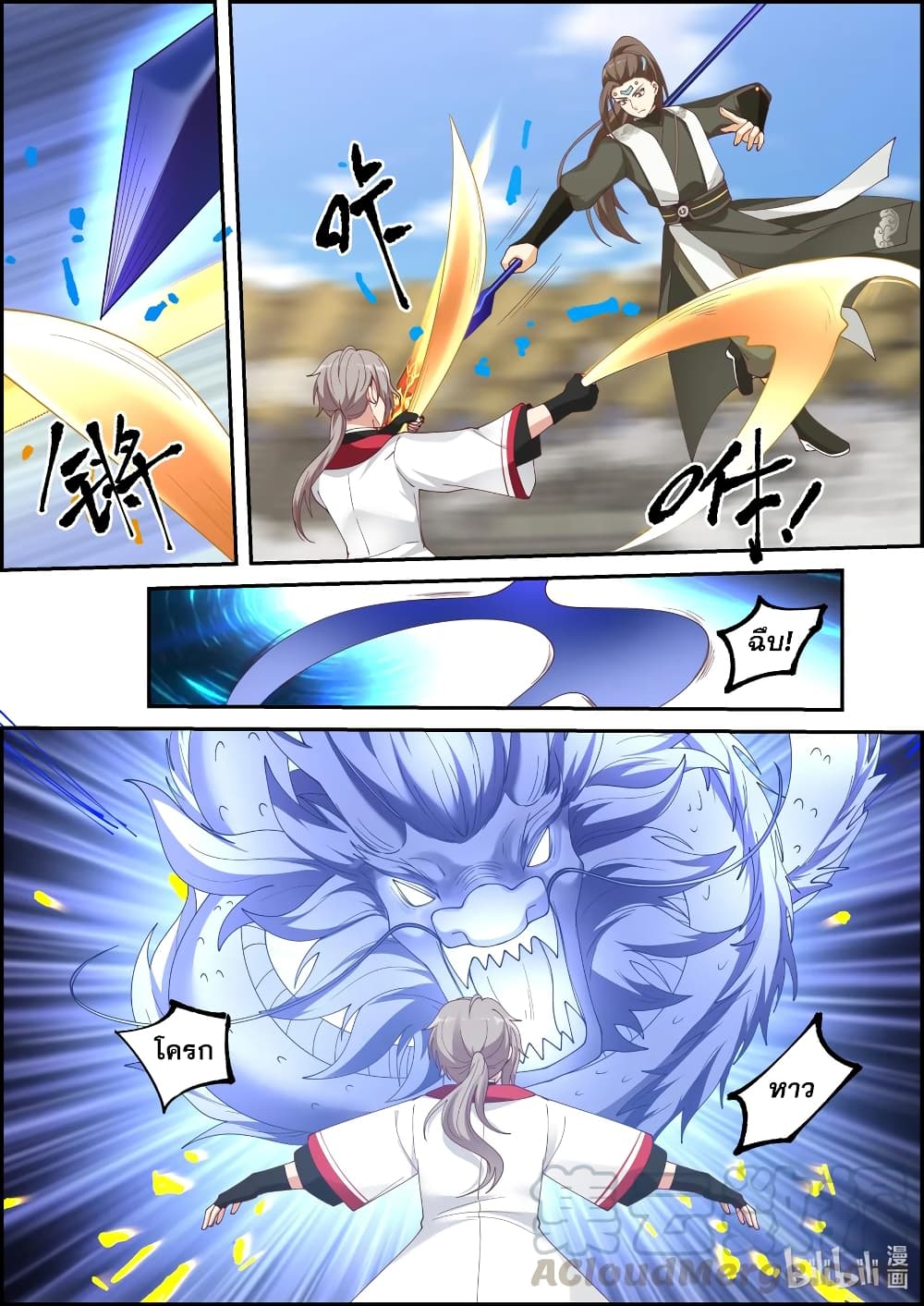 Martial God Asura 244-การเผชิญหน้าของอัจฉริยะ